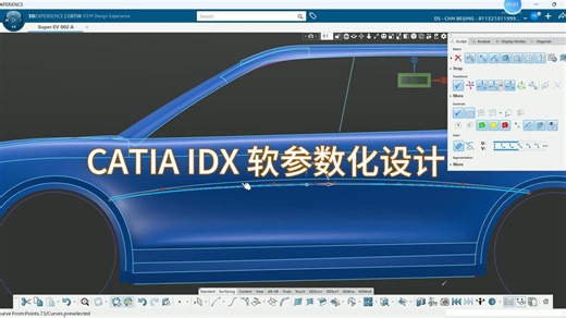 CATIA IDX 软参数化设计——汽车CAS快速修改