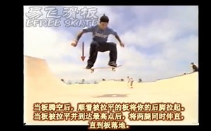 【座机画质】Tonyhawk的滑板组装与练习秘籍，让你轻松成为滑板达人！09年翻译的