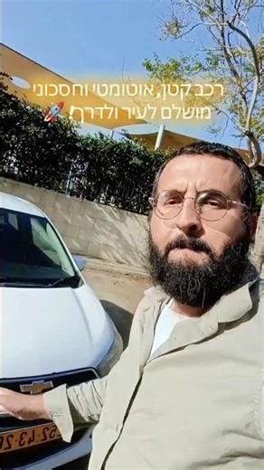 מחפשים רכב קטן, חסכוני ונוח לעיר? מצאתם בדיוק את מה שחיפשתם 🫵Chevrolet Spark שברולט ספארק 🏆