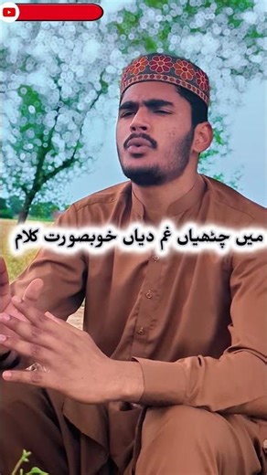 Me Chithiyan Gham Diyan | Punjabi Kalam | Abuzar sultan oficial