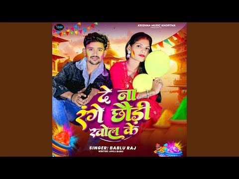 Dede Na Range Chhodi Khol Ke