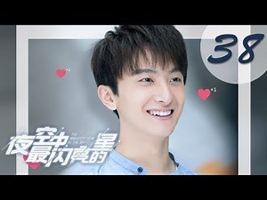 【ENG SUB】夜空中最闪亮的星 38 | The Brightest Star in The Sky 38（黄子韬、吴倩、牛骏峰、曹曦月主演）