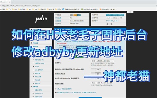 【捣鼓】老毛子固件修改adbyby更新地址
