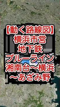 [Moving route map] Yokohama Municipal Subway Blue Line Shonandai-Totsuka-Kamiooka-Kannai-Sakuragi...