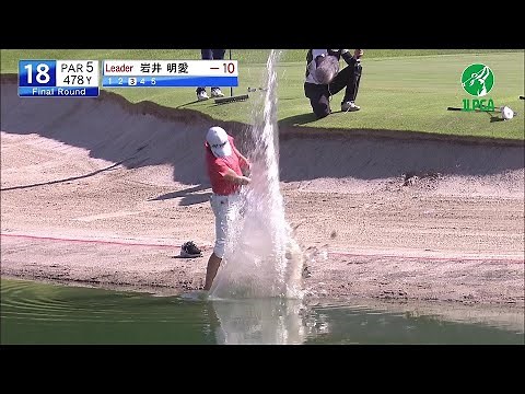 2021『山陽新聞レディースカップ』岩井明愛 ハイライト【JLPGA】