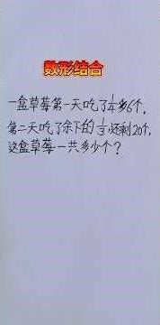 数形结合 #maths #期末考试 #mathematics #必考考点 #learn