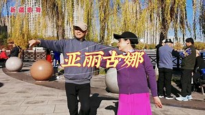 新疆歌舞《亚丽古娜》，惊艳亮相的民族舞蹈，亚丽古娜翩翩起舞！