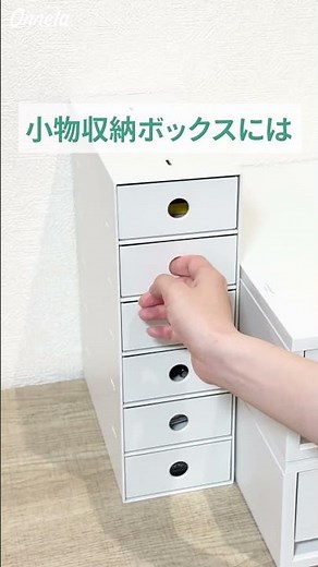 もう落ちない無印収納＋１