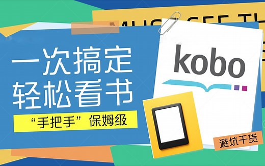玩转kobo阅读器：（四）地表最强阅读软件——koreader安装教程
