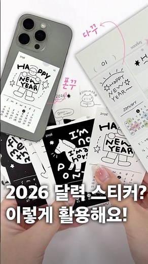 끄적끄적 드로잉 일러스트 가득한 연력 달력 스티커! 이렇게 활용해요🤍🩶🖤