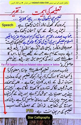 Speech on Importance of Education in Urdu| Taleem ki Ahmiat Urdu Taqreer| تعلیم کی اہمیت پر تقریر