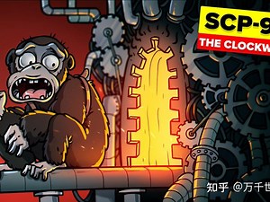 SCP基金会 SCP-914 万能转换器动画短片