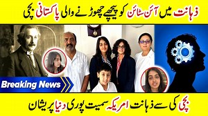 British Pakistani girl Mahnoor Cheema makes world record #mahnoor #pakistan #talentedgirl | Open Wonders