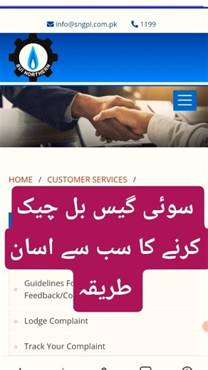 How to Check Sui Gas Bill Online Pakistan 2026 | SNGPL & SSGC Bill Check Easy Method #shorts #suigas