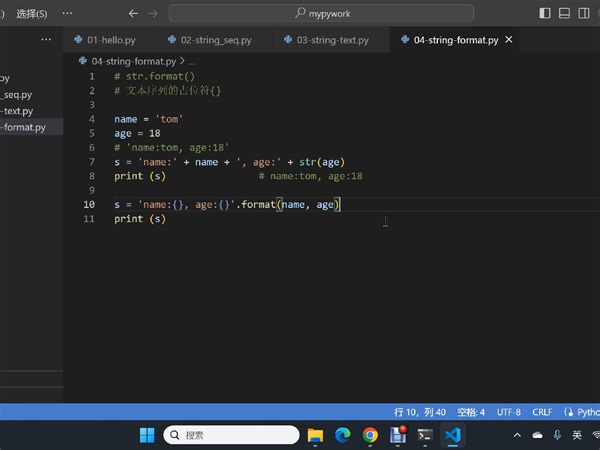 python入门 04-string-format