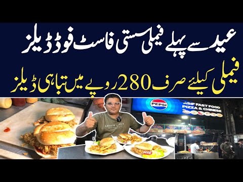 Best Family Deals In Just 280 Rupees | Fast Food Lovers Deals In Karachi