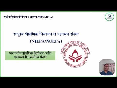 NIEPA आणि NCTE संपूर्ण माहिती | केंद्रप्रमुख परीक्षा