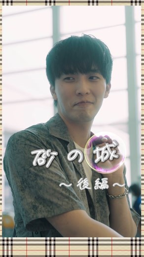 福岡ドットコム on Instagram: "素直な気持ち伝えられてますか？ #PR #沖縄 #旅行 #恋愛 #ショートドラマ ==砂の城（後編）== ［提供］ #スカイマーク #沖縄県 #OCVB 冬でも平均気温 約１７℃ 過ごしやすい”避寒地” 沖縄への旅はスカイマークで！ ［出演］ 富永真由 @mayuko____616 室井響 @hibiki_muroi 樅山幸音 @trnsprnt_17_go 馬込博史 @hiroshi__0728 ［脚本］明星圭太 @myojokeita ［監督］小倉裕一 @waraemotto_ogura ［場所提供］ ハイアット リージェンシー 瀬良垣アイランド 沖縄 とぅばらーま 国際通り店"