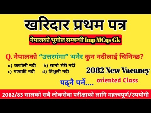 Kharidar 2082 Vacancy Oriented Class | नेपालको भूगोल सम्बन्धि Gk | Kharidar First Paper | Day -1