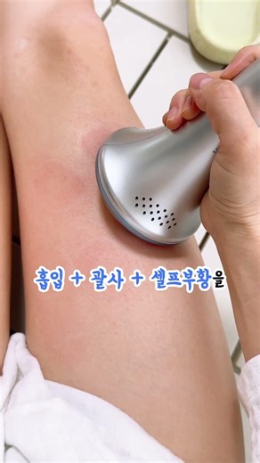 부항마사지 붓기관리 윤곽관리 꿀템, 웰247 튠핏 뽁뽁 소리가 제대로 개운해~