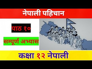 Nepali Pahichan Exercise | Class 12 Nepali Chapter 10, Questions Answers