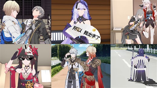 崩 坏 星 穹 铁 道 赛 博 春 晚 .EXE