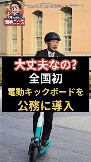 大丈夫なの？全国初電動キックボードを公務に導入 #京都府 #luup #公用車
