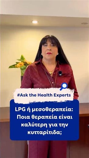LPG vs μεσοθεραπεία: Ποια θεραπεία είναι καλύτερη για την αντιμετώπιση της κυτταρίτιδας;