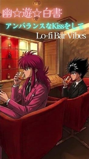 幽☆遊☆白書【夜に聴く】アンバランスなKissをして｜Lo-fi Bar Vibes #anime #manga #hunterxhunter#幽遊白書