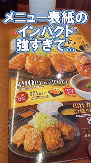 Karayama's in-store menu had a meticulously planned strategy! 😲 I couldn't even focus on the othe...