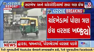 13K views · 153 reactions | Science City area in Ahmedabad receives highest 6.5-inch rain | TV9Gujarati #GujaratRains #GujaratRain #Rain #Monsoon2024 #Monsoon | TV9 Gujarati | Facebook