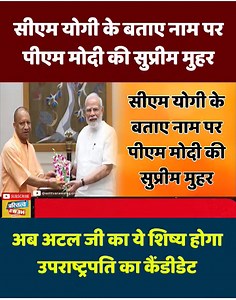 1.1M views · 14K reactions | #santoshgangwarnewvicepresident #kurmipolitics #vicepresidentelection Vice President Declare: आखिरकार योगी के इस करीबी कुर्मी नेता के नाम परPM Modiने लगाई मुहर ! #PMModiApprovesSantoshGangwar Other catchy options: #SantoshGangwarVPNomination #PMModiGreenSignal #YogisCloseAllySantoshGangwar #SantoshGangwarForVP | Astitva News NT | Facebook