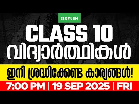 CLASS 10 വിദ്യാർത്ഥികൾ ഇനി ശ്രദ്ധിക്കേണ്ട കാര്യങ്ങൾ! | Xylem SSLC