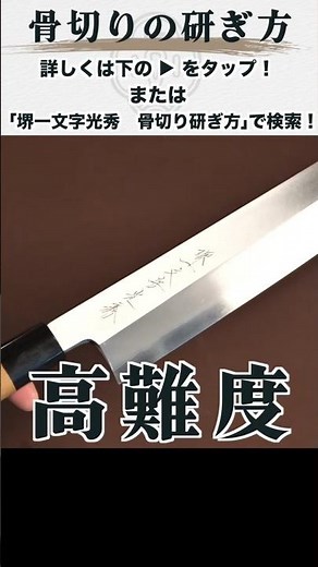How to Sharpen a Hamo Knife #Knifeshare #Sharpening #SakaiIchimonjiMitsuhide