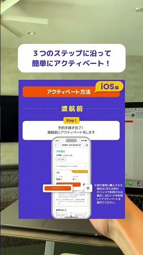 eSIMの買い方・使い方✅