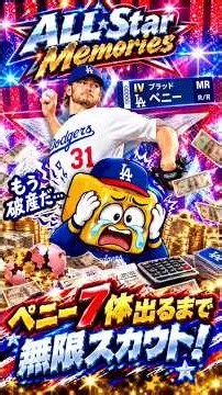 【メジャスピ】ペニー7体出るまでASMスカウトぶん回す！