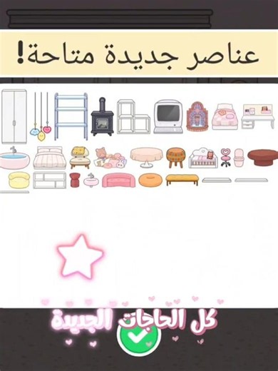 اخيرا تحديث توكا بوكا المجاني كامل نزل🩷🥹💞 #tocaboca #توكا_بوكا #tocastar