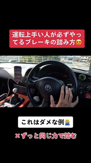 運転上手い人が必ずやってるブレーキの踏み方😍