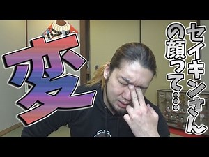 Doesn't SEIKIN's face look a little strange?