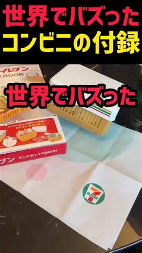 The convenience store supplement that went viral around the world