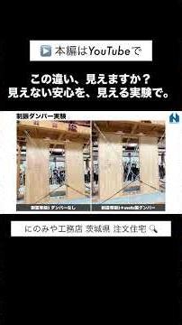 地震の揺れはここまで変わる｜evoltz制振ダンパー公開実験 #shorts