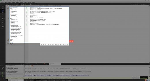 qt开发的屏幕截图程序