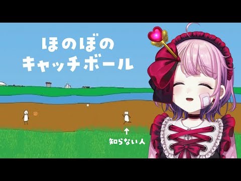 オンライン上の知らない人とキャッチボールをするだけ