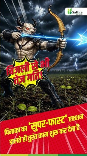 जब बात हो खेत की सुरक्षा की…तो सिर्फ दावा नहीं, दम चाहिए।