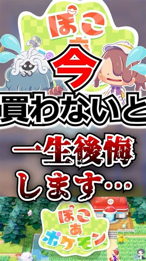 【急げ】ぽこあポケモンを今買わないと一生後悔します…【ぽこあポケモン】 #shorts #ポケモン #ぽこあポケモン