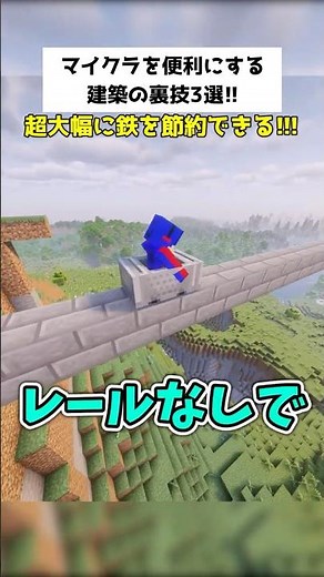 【マイクラ】サバイバルで使える超簡単な建築の裏技3選!!! Part3