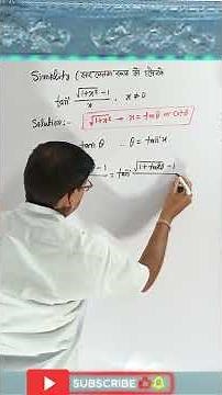 NCERT Class 12 Maths exercise 2.2 Q. no. 3 | ITF | Inverse Trigonometric Function Class 12