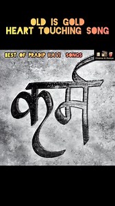 कोई लाख करें चतुराई.. Best Of Pradip Heart Touching Song..#OldSadSongs #EvergreenSongs #KaviPradeep #BollywoodGoldenEra #VintageSongs #SadSongMood #EmotionalSongs #GoldenEraHits #BollywoodRetroVibes #TimelessClassics #PradeepSongs #EvergreenBollywood #OldIsGold #RetroBollywood #HeartTouchingSongs | Songs with Soul