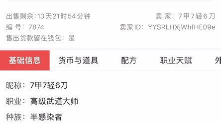 除一个110卡级 图谱6766763 专研毕业 进阶马上8带9 机舱全典藏双核 外带进化头收入 一个6w 很好卖 基本相当于还有200w金条 腰带马上大保底