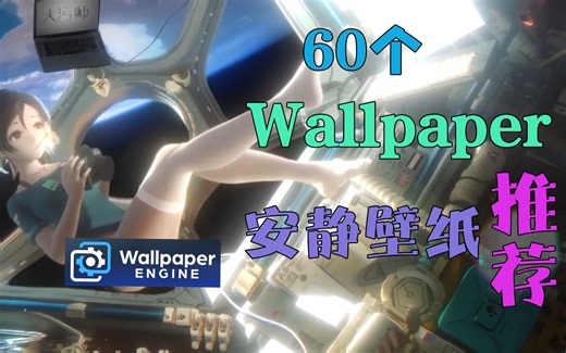 Wallpaper分享60张安静壁纸,总会有一个是你喜欢的